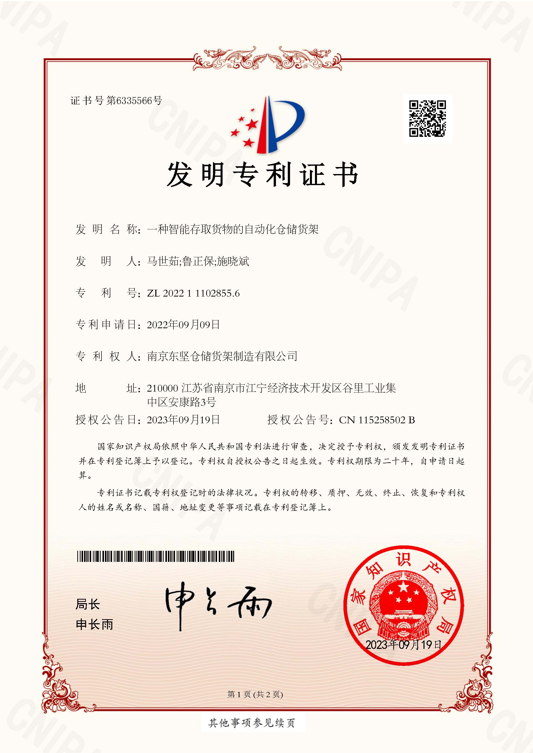 南京贝斯特BST2222公司获取专利